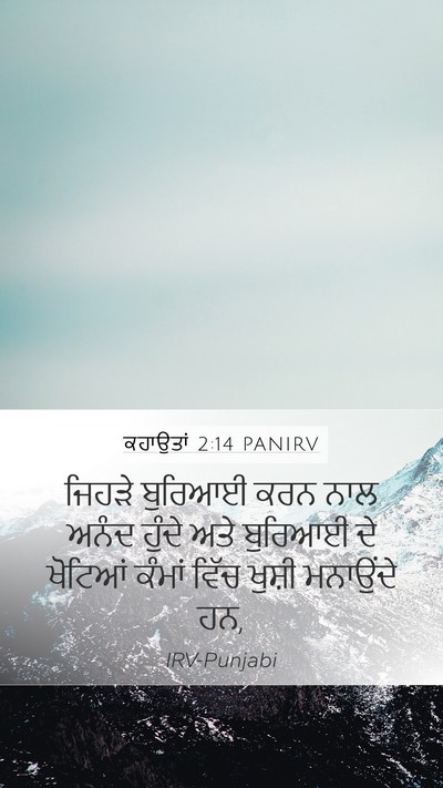 ਕਹਾਉਤਾਂ 2:14 PANIRV Bible Verse Image