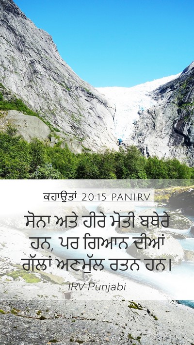 ਕਹਾਉਤਾਂ 20:15 PANIRV Bible Verse Image