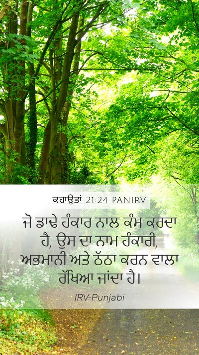 ਕਹਾਉਤਾਂ 21:24 PANIRV Bible Verse Image