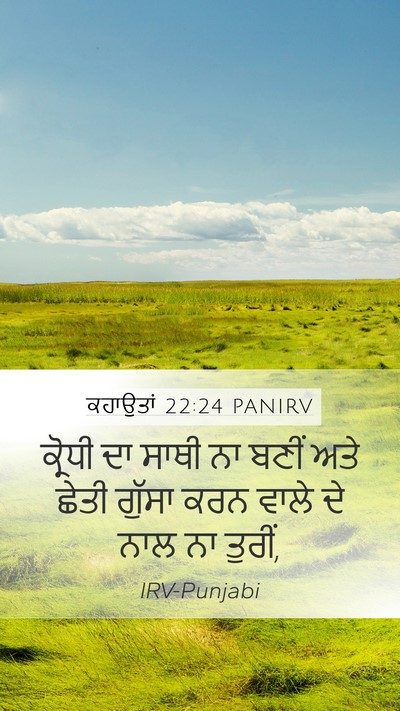 ਕਹਾਉਤਾਂ 22:24 PANIRV Bible Verse Image