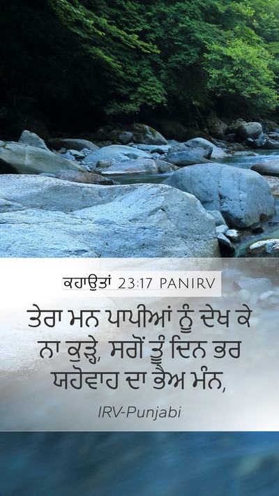 ਕਹਾਉਤਾਂ 23:17 PANIRV Bible Verse Image