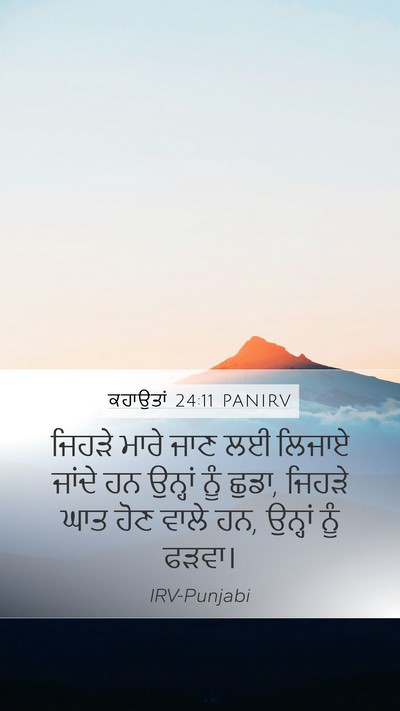 ਕਹਾਉਤਾਂ 24:11 PANIRV Bible Verse Image