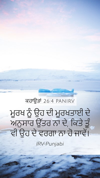 ਕਹਾਉਤਾਂ 26:4 PANIRV Bible Verse Image