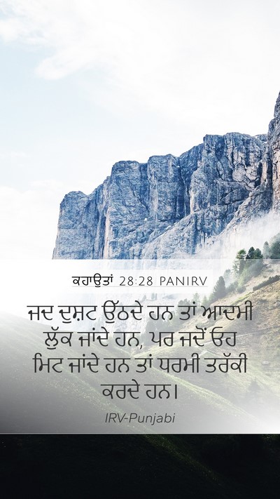 ਕਹਾਉਤਾਂ 28:28 PANIRV Bible Verse Image