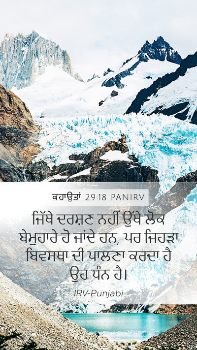 ਕਹਾਉਤਾਂ 29:18 PANIRV Bible Verse Image