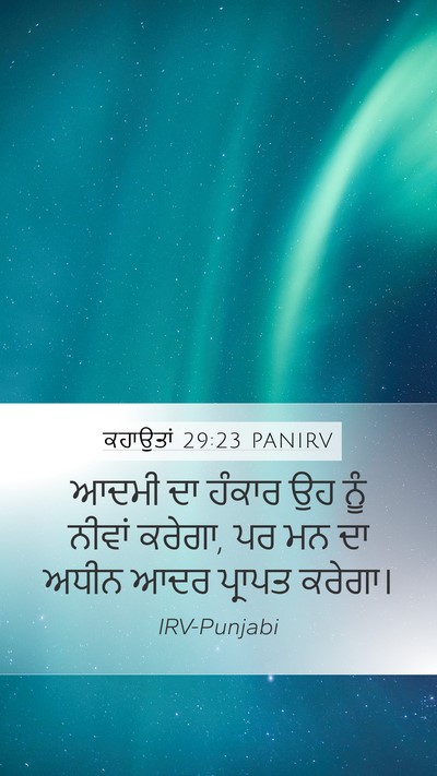 ਕਹਾਉਤਾਂ 29:23 PANIRV Bible Verse Image