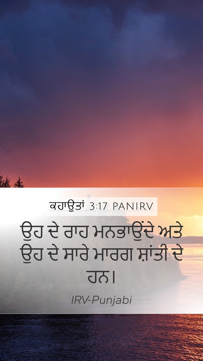 ਕਹਾਉਤਾਂ 3:17 PANIRV Bible Verse Image