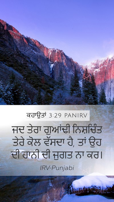 ਕਹਾਉਤਾਂ 3:29 PANIRV Bible Verse Image