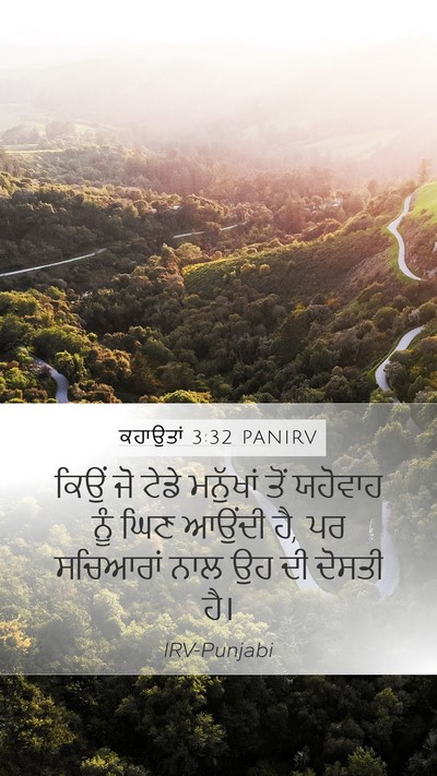 ਕਹਾਉਤਾਂ 3:32 PANIRV Bible Verse Image