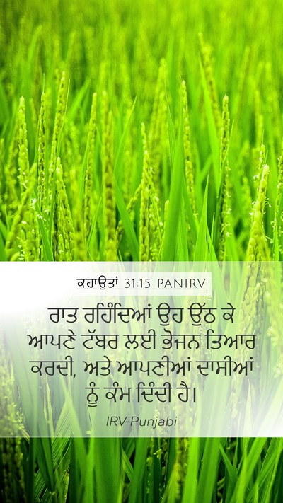 ਕਹਾਉਤਾਂ 31:15 PANIRV Bible Verse Image