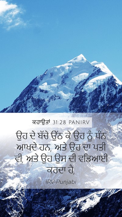 ਕਹਾਉਤਾਂ 31:28 PANIRV Bible Verse Image