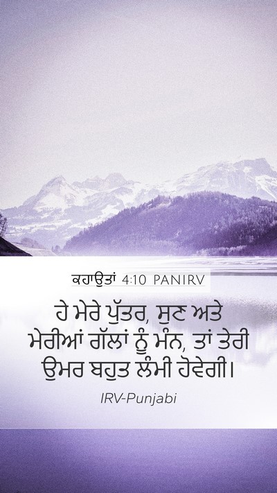 ਕਹਾਉਤਾਂ 4:10 PANIRV Bible Verse Image