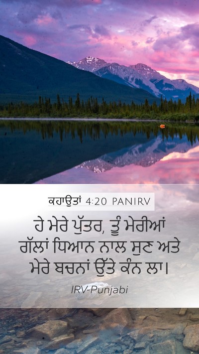 ਕਹਾਉਤਾਂ 4:20 PANIRV Bible Verse Image