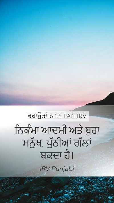 ਕਹਾਉਤਾਂ 6:12 PANIRV Bible Verse Image