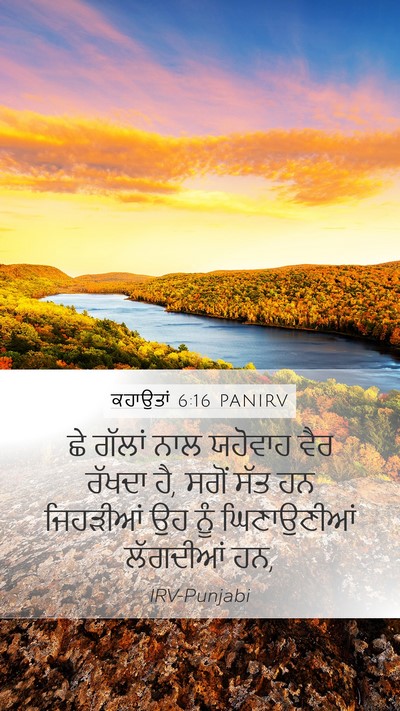 ਕਹਾਉਤਾਂ 6:16 PANIRV Bible Verse Image