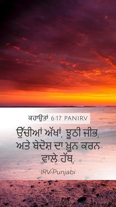 ਕਹਾਉਤਾਂ 6:17 PANIRV Bible Verse Image