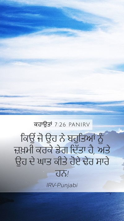 ਕਹਾਉਤਾਂ 7:26 PANIRV Bible Verse Image