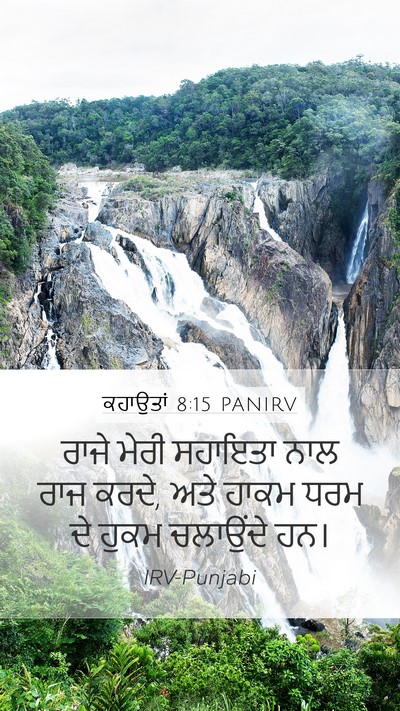 ਕਹਾਉਤਾਂ 8:15 PANIRV Bible Verse Image