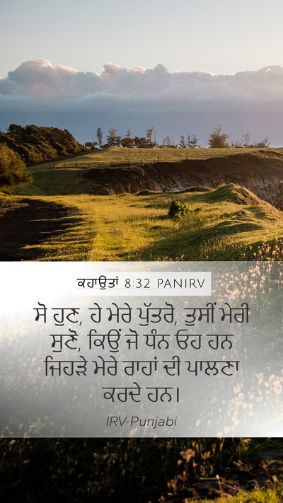 ਕਹਾਉਤਾਂ 8:32 PANIRV Bible Verse Image