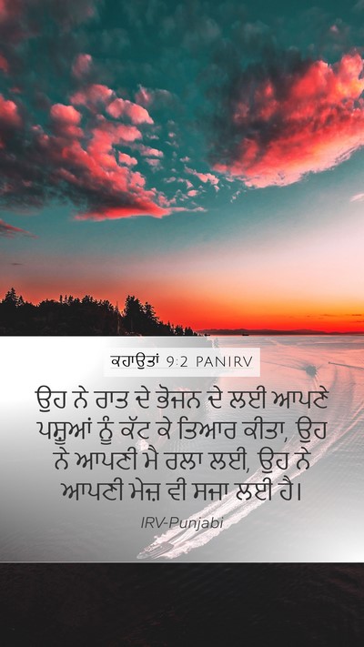 ਕਹਾਉਤਾਂ 9:2 PANIRV Bible Verse Image