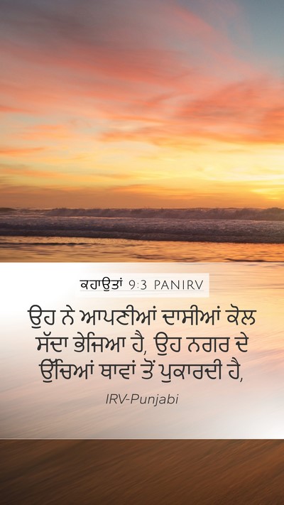 ਕਹਾਉਤਾਂ 9:3 PANIRV Bible Verse Image