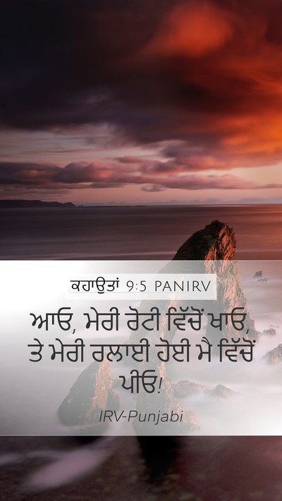 ਕਹਾਉਤਾਂ 9:5 PANIRV Bible Verse Image