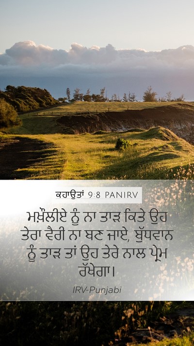 ਕਹਾਉਤਾਂ 9:8 PANIRV Bible Verse Image