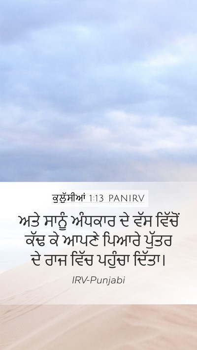 ਕੁਲੁੱਸੀਆਂ 1:13 PANIRV Bible Verse Image