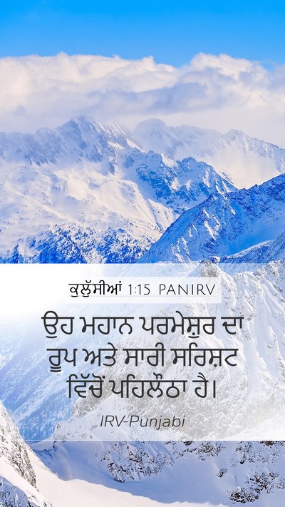 ਕੁਲੁੱਸੀਆਂ 1:15 PANIRV Bible Verse Image