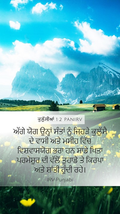 ਕੁਲੁੱਸੀਆਂ 1:2 PANIRV Bible Verse Image