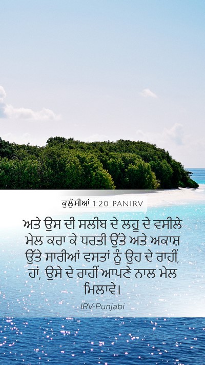 ਕੁਲੁੱਸੀਆਂ 1:20 PANIRV Bible Verse Image
