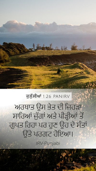ਕੁਲੁੱਸੀਆਂ 1:26 PANIRV Bible Verse Image