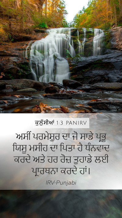 ਕੁਲੁੱਸੀਆਂ 1:3 PANIRV Bible Verse Image