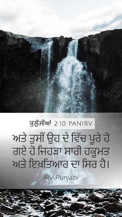 ਕੁਲੁੱਸੀਆਂ 2:10 PANIRV Bible Verse Image