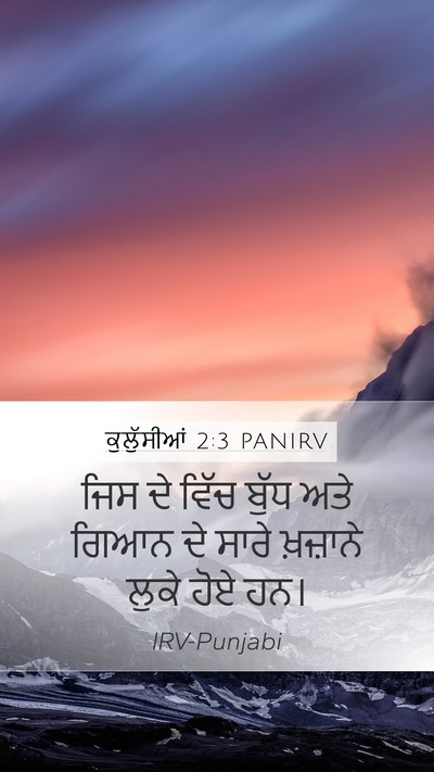 ਕੁਲੁੱਸੀਆਂ 2:3 PANIRV Bible Verse Image