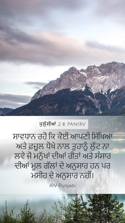 ਕੁਲੁੱਸੀਆਂ 2:8 PANIRV Bible Verse Image