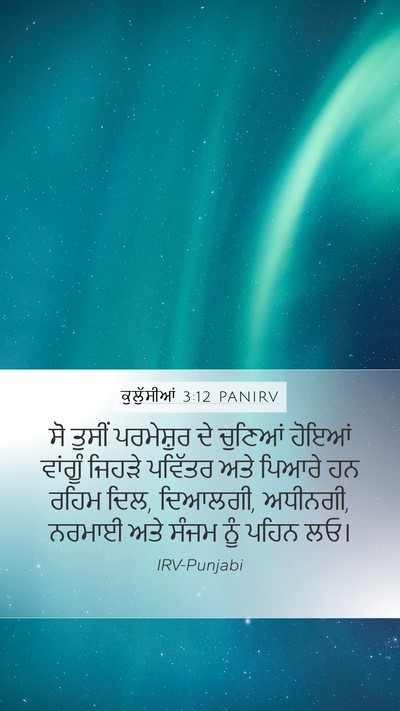 ਕੁਲੁੱਸੀਆਂ 3:12 PANIRV Bible Verse Image