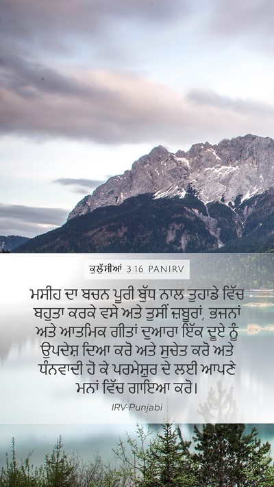 ਕੁਲੁੱਸੀਆਂ 3:16 PANIRV Bible Verse Image