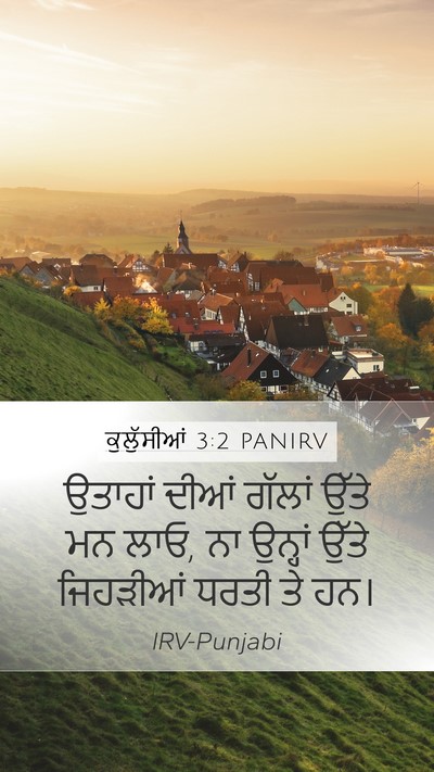 ਕੁਲੁੱਸੀਆਂ 3:2 PANIRV Bible Verse Image