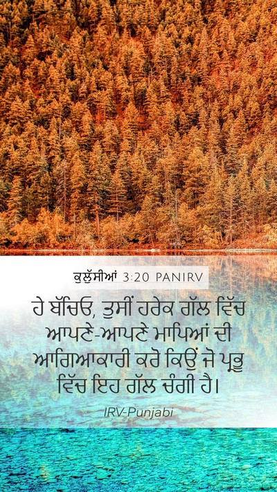 ਕੁਲੁੱਸੀਆਂ 3:20 PANIRV Bible Verse Image
