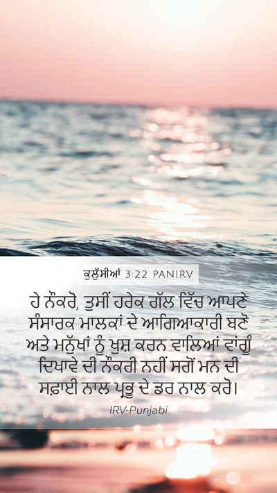 ਕੁਲੁੱਸੀਆਂ 3:22 PANIRV Bible Verse Image