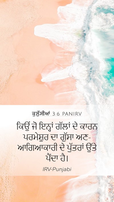 ਕੁਲੁੱਸੀਆਂ 3:6 PANIRV Bible Verse Image