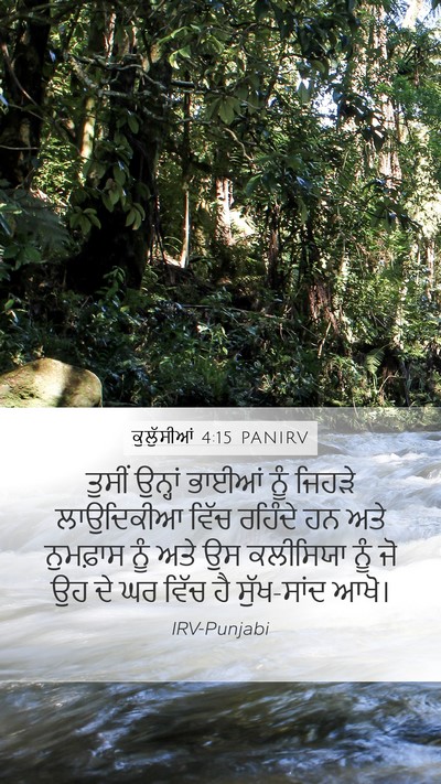 ਕੁਲੁੱਸੀਆਂ 4:15 PANIRV Bible Verse Image