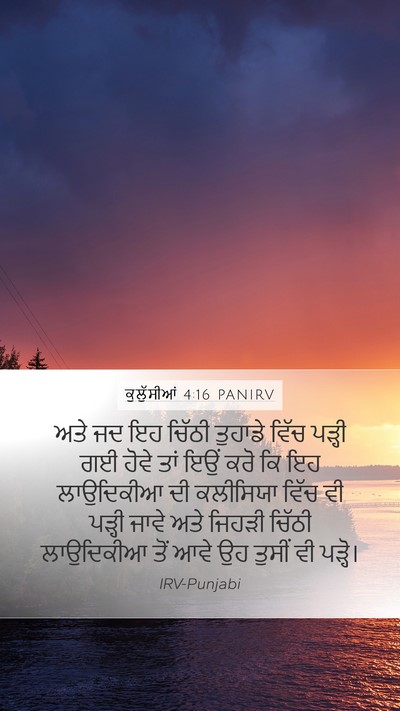 ਕੁਲੁੱਸੀਆਂ 4:16 PANIRV Bible Verse Image