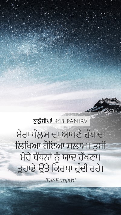 ਕੁਲੁੱਸੀਆਂ 4:18 PANIRV Bible Verse Image