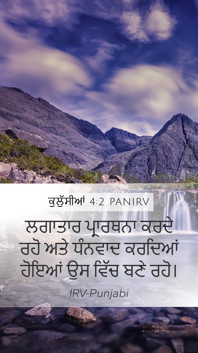 ਕੁਲੁੱਸੀਆਂ 4:2 PANIRV Bible Verse Image