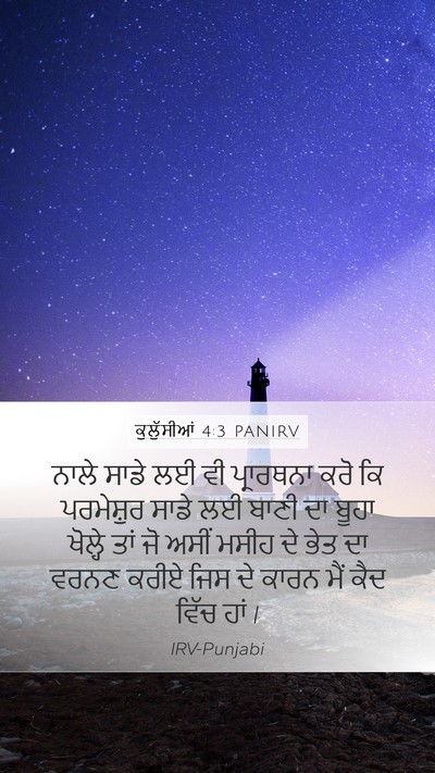 ਕੁਲੁੱਸੀਆਂ 4:3 PANIRV Bible Verse Image
