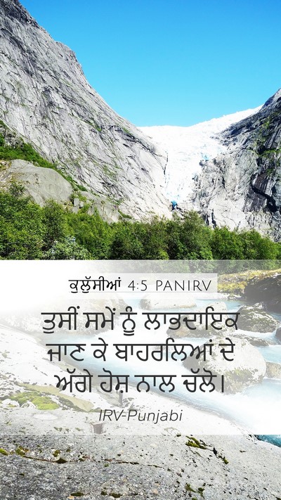 ਕੁਲੁੱਸੀਆਂ 4:5 PANIRV Bible Verse Image