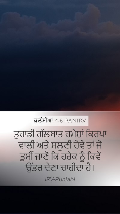 ਕੁਲੁੱਸੀਆਂ 4:6 PANIRV Bible Verse Image