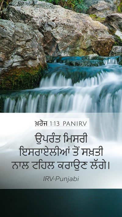 ਖ਼ਰੋਜ 1:13 PANIRV Bible Verse Image